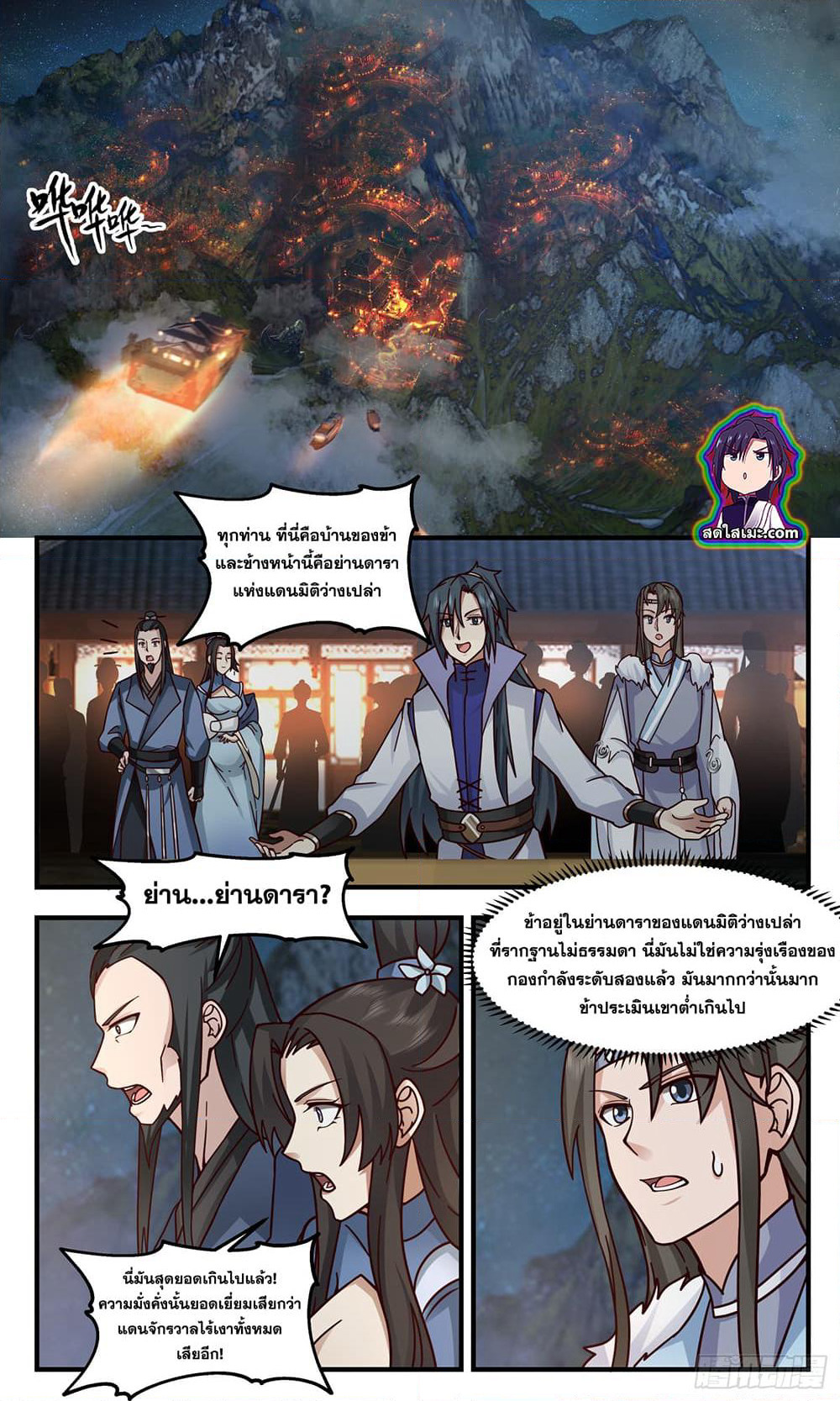 Martial Peak เทพยุทธ์เหนือโลก page 7