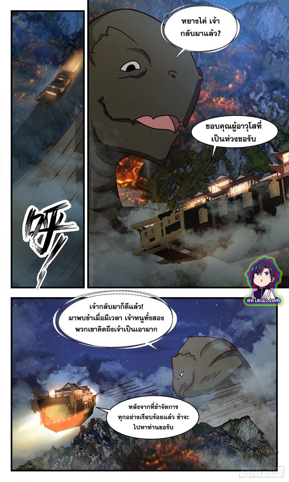 Martial Peak เทพยุทธ์เหนือโลก page 8