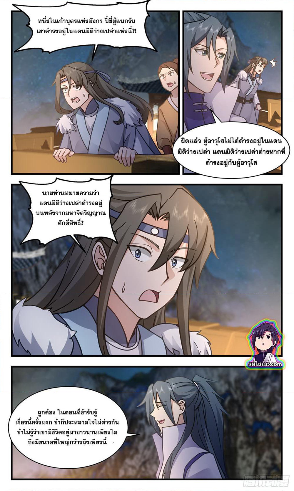 Martial Peak เทพยุทธ์เหนือโลก page 9