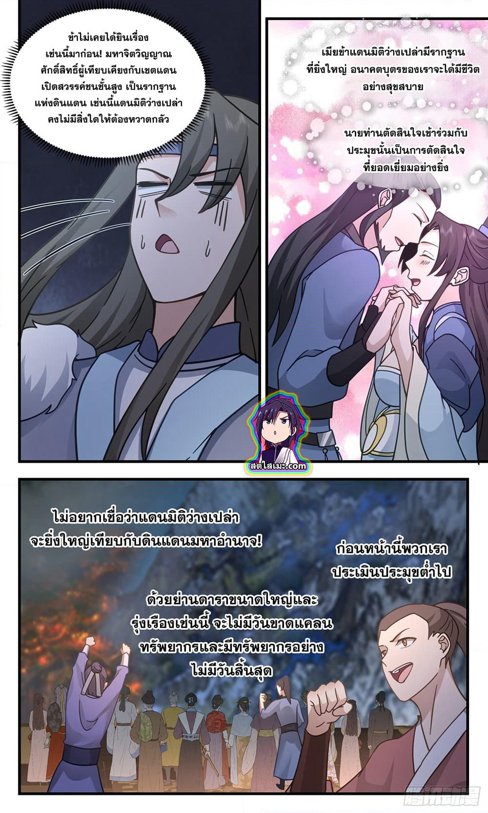 Martial Peak เทพยุทธ์เหนือโลก page 10