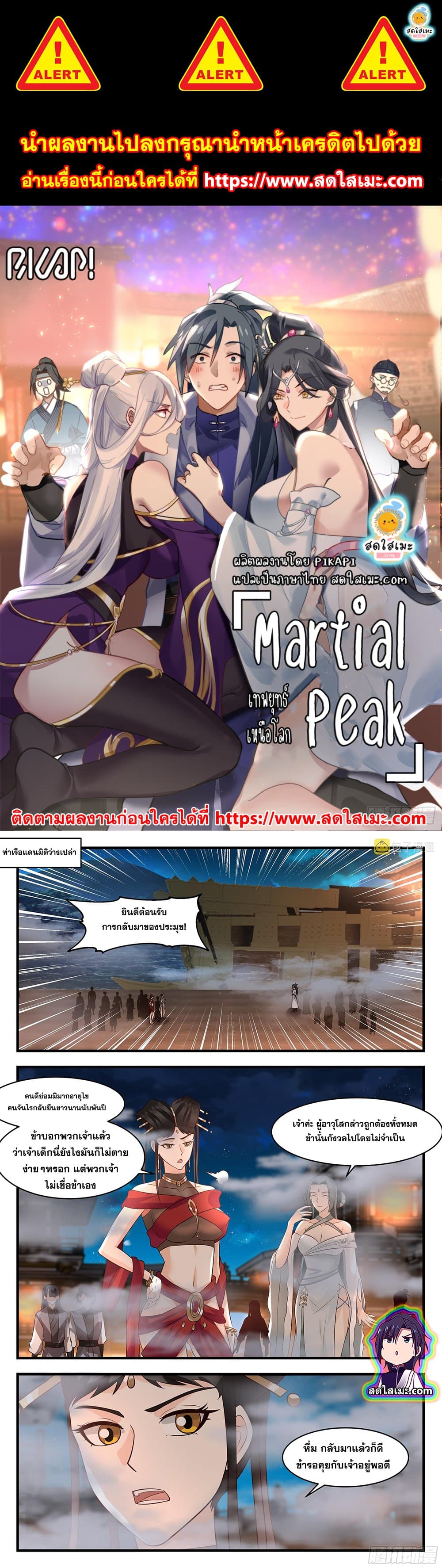 Martial Peak เทพยุทธ์เหนือโลก page 1