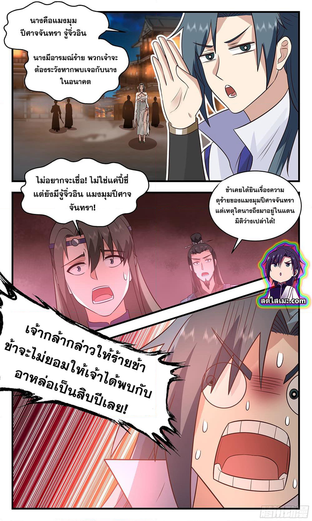 Martial Peak เทพยุทธ์เหนือโลก page 2