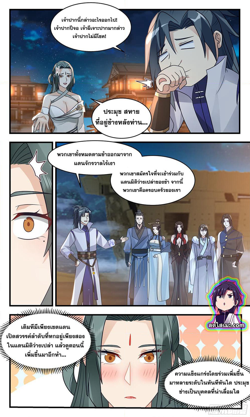 Martial Peak เทพยุทธ์เหนือโลก page 3