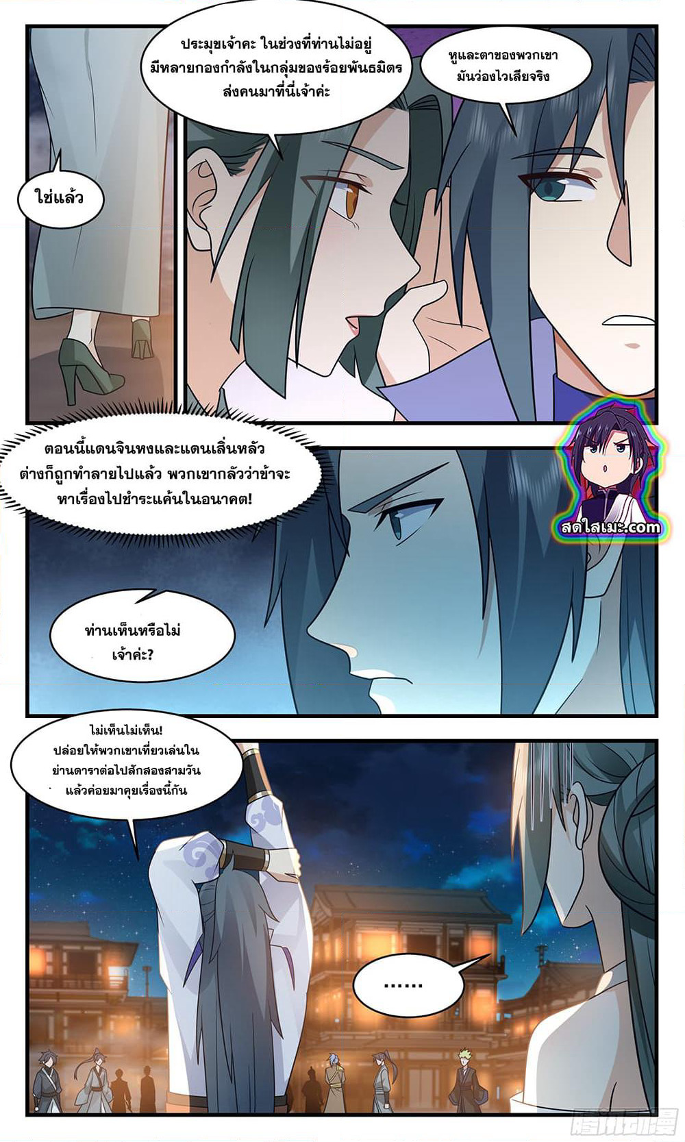 Martial Peak เทพยุทธ์เหนือโลก page 4