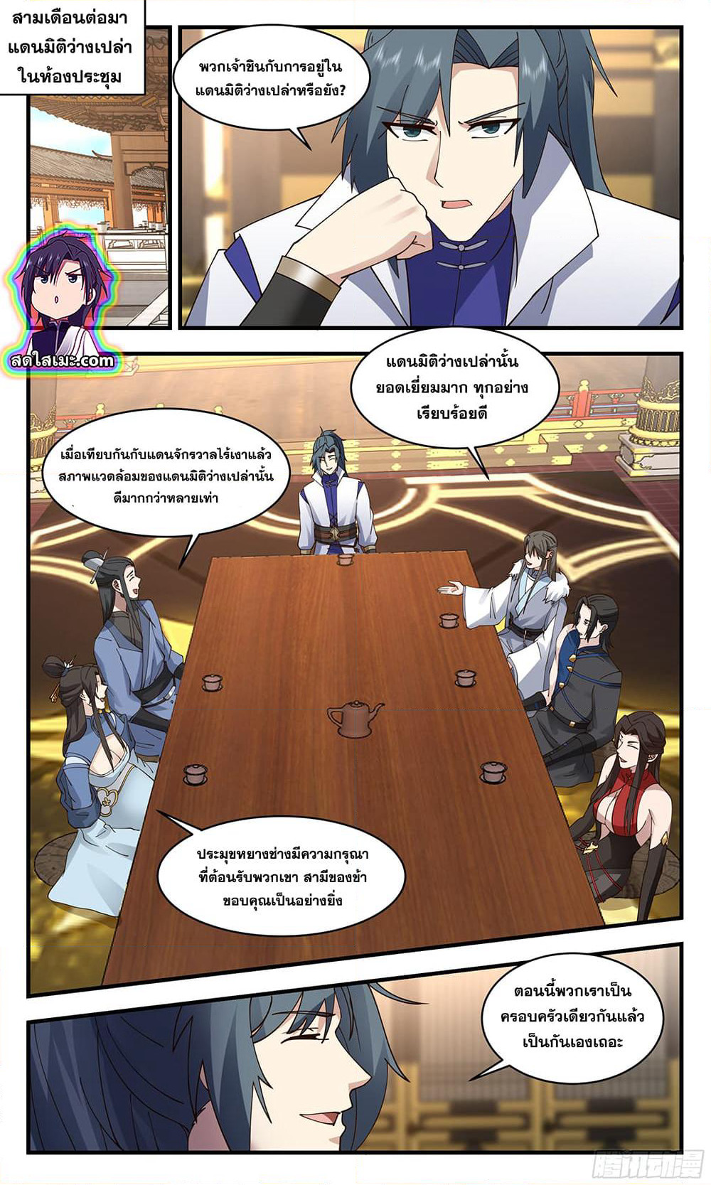 Martial Peak เทพยุทธ์เหนือโลก page 5