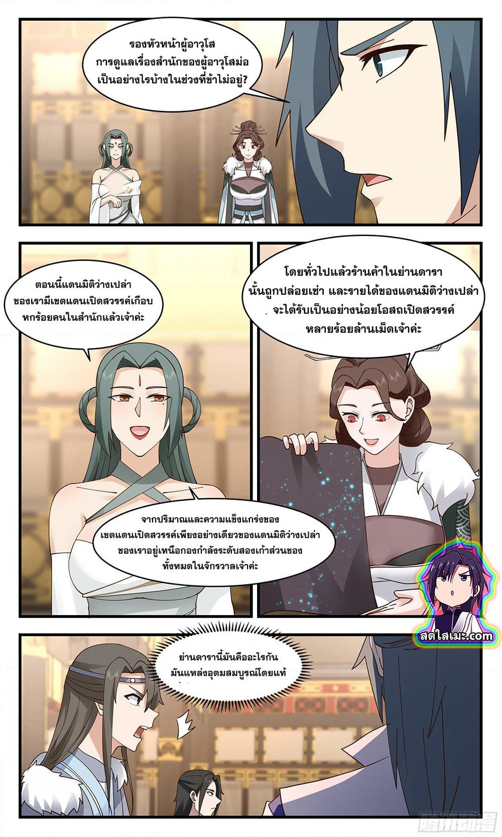 Martial Peak เทพยุทธ์เหนือโลก page 6