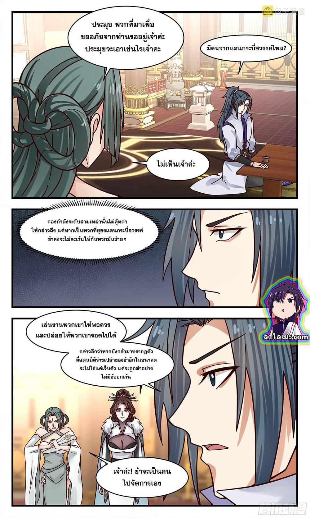 Martial Peak เทพยุทธ์เหนือโลก page 7