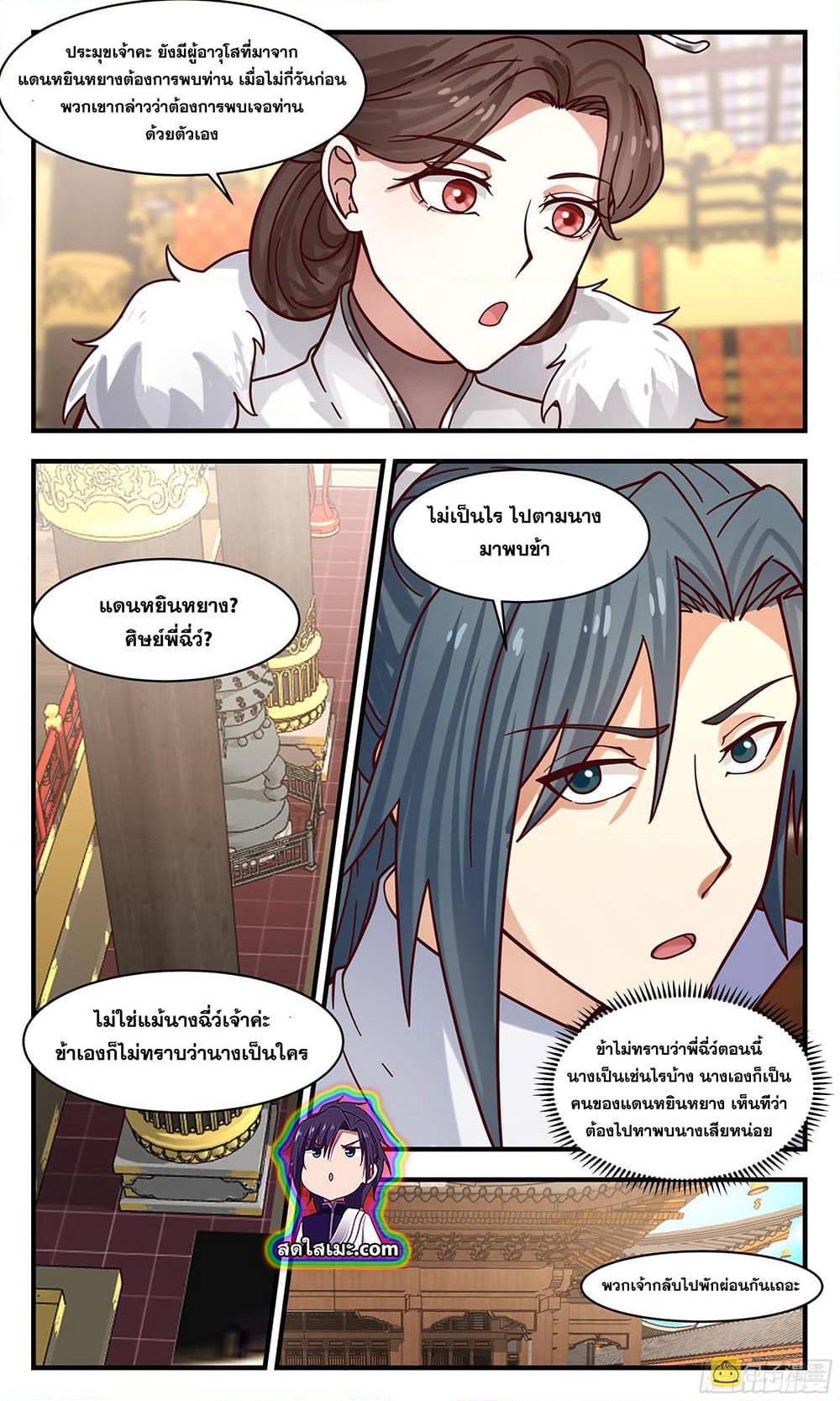 Martial Peak เทพยุทธ์เหนือโลก page 8