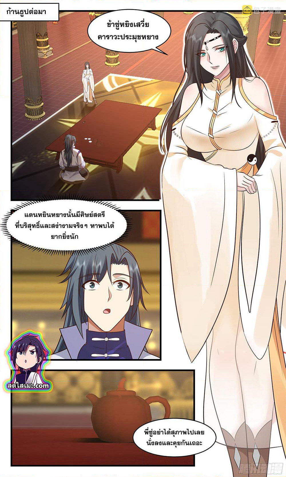 Martial Peak เทพยุทธ์เหนือโลก page 9