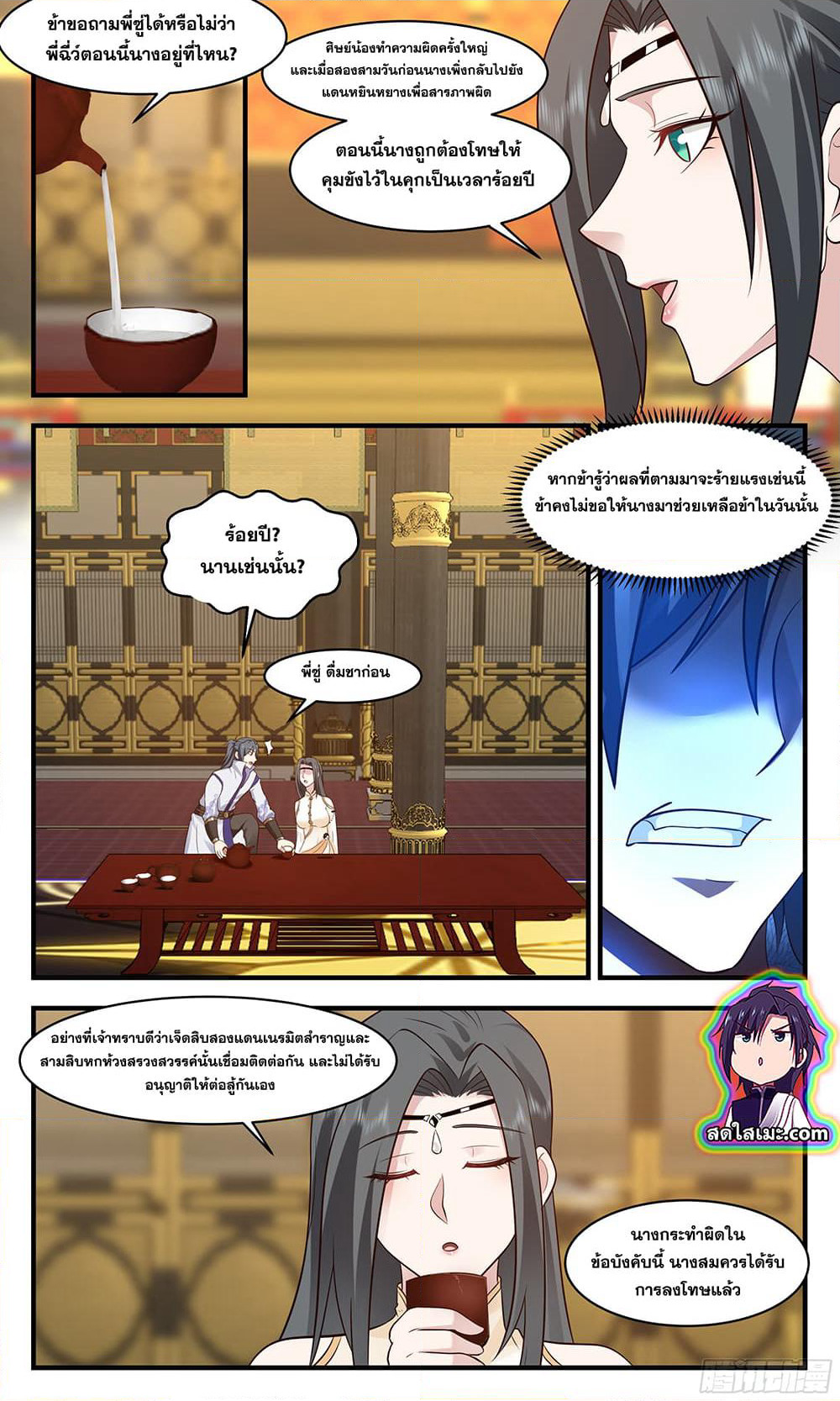 Martial Peak เทพยุทธ์เหนือโลก page 10