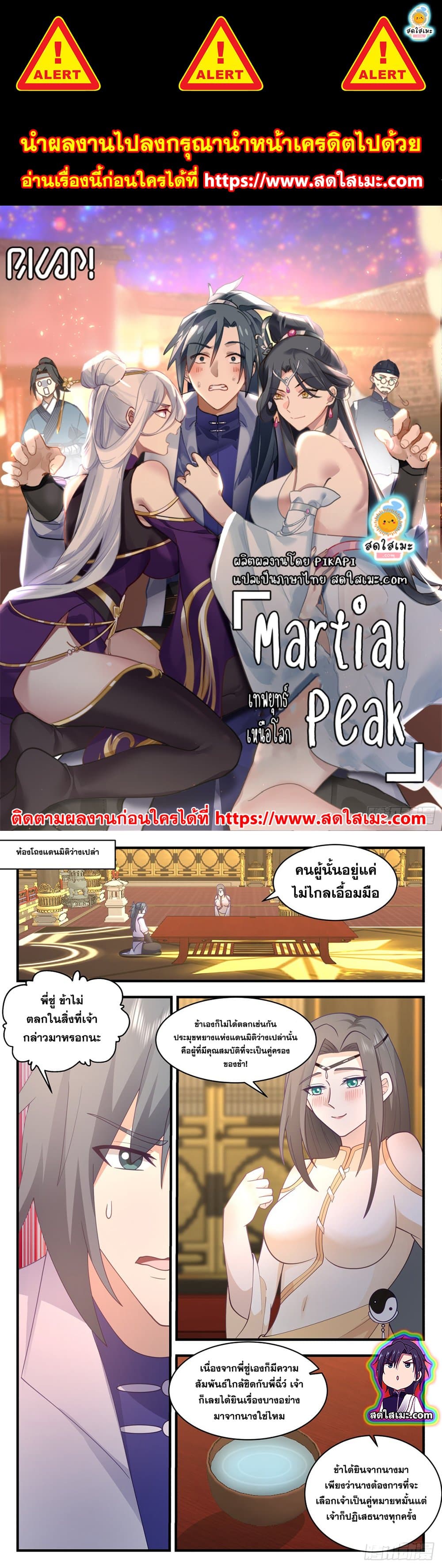 Martial Peak เทพยุทธ์เหนือโลก page 1