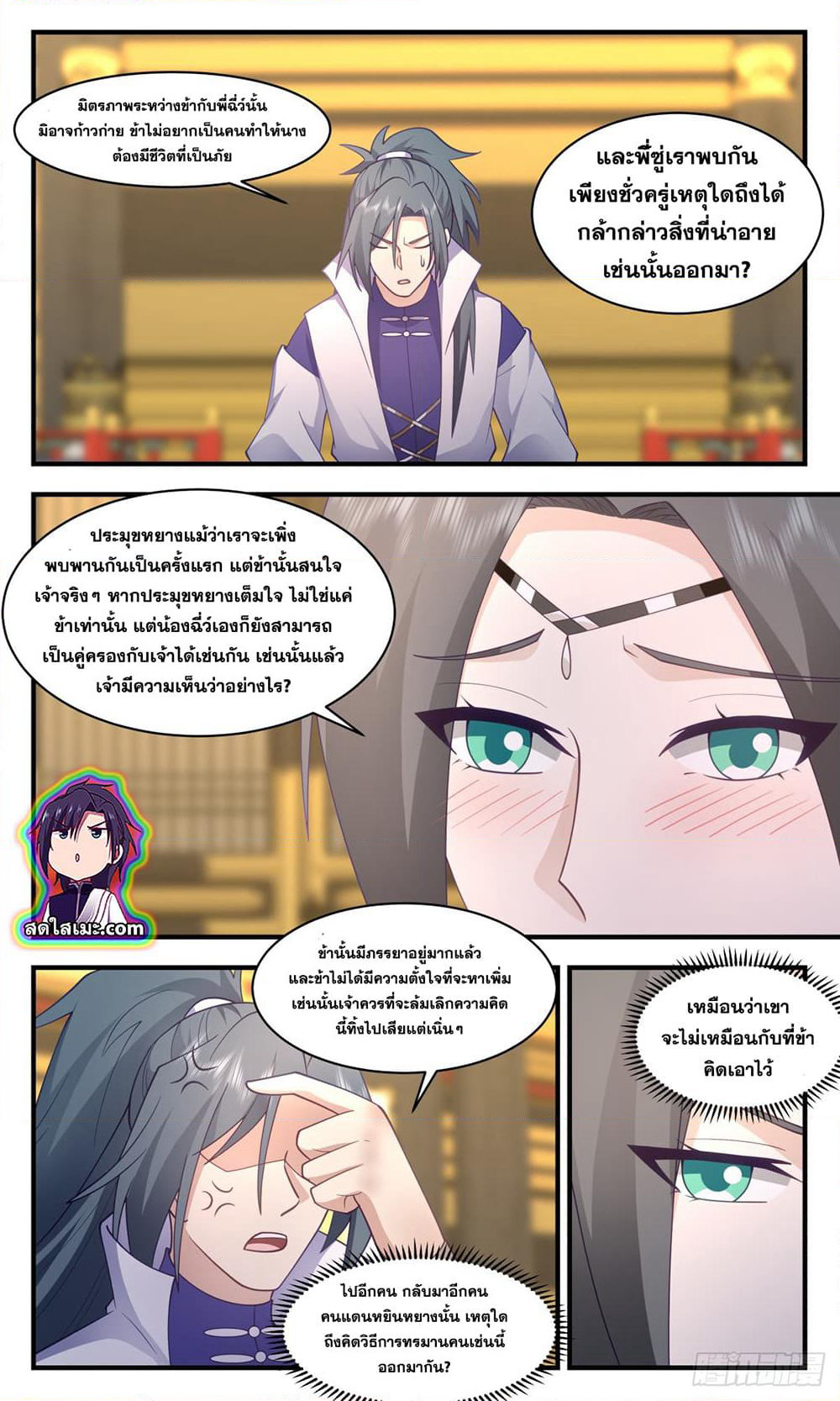 Martial Peak เทพยุทธ์เหนือโลก page 2