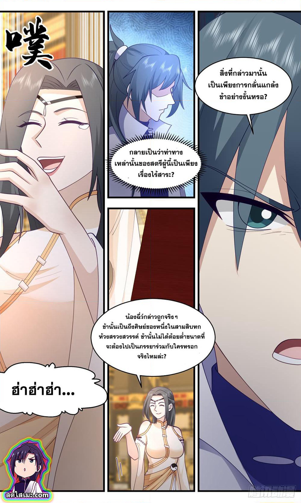 Martial Peak เทพยุทธ์เหนือโลก page 3