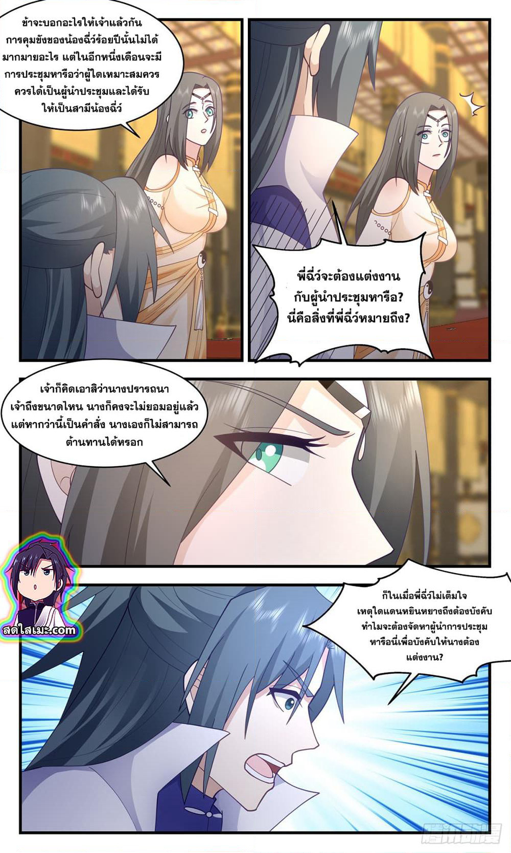 Martial Peak เทพยุทธ์เหนือโลก page 4