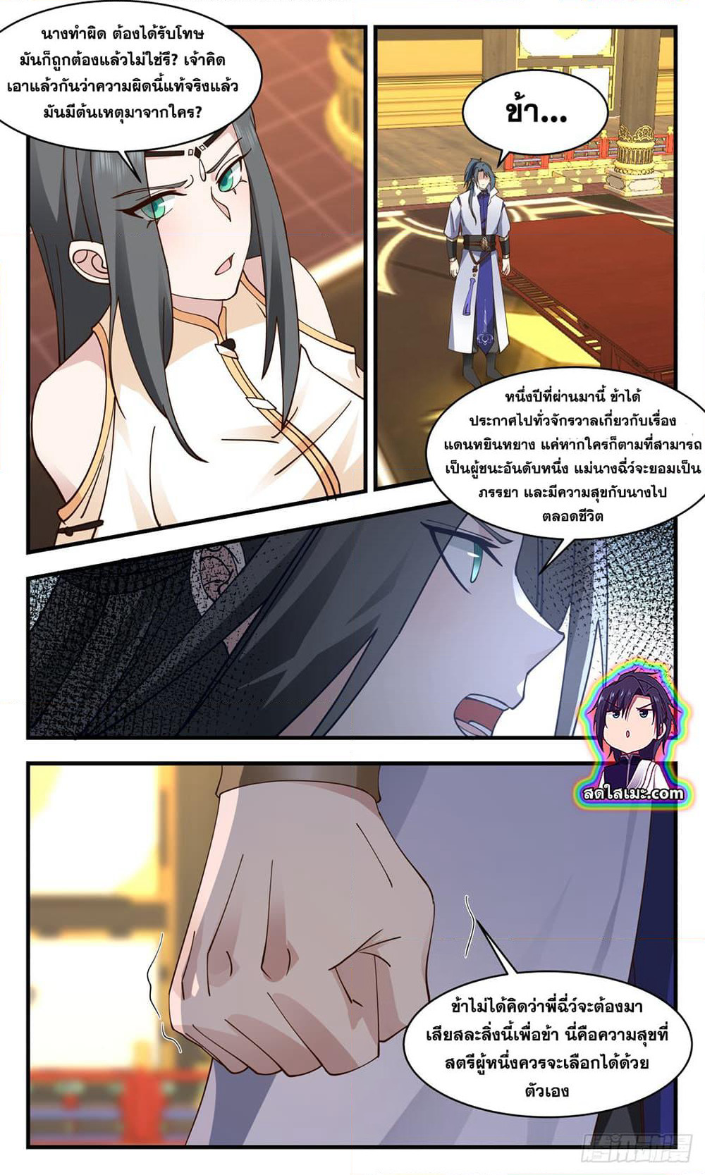 Martial Peak เทพยุทธ์เหนือโลก page 5