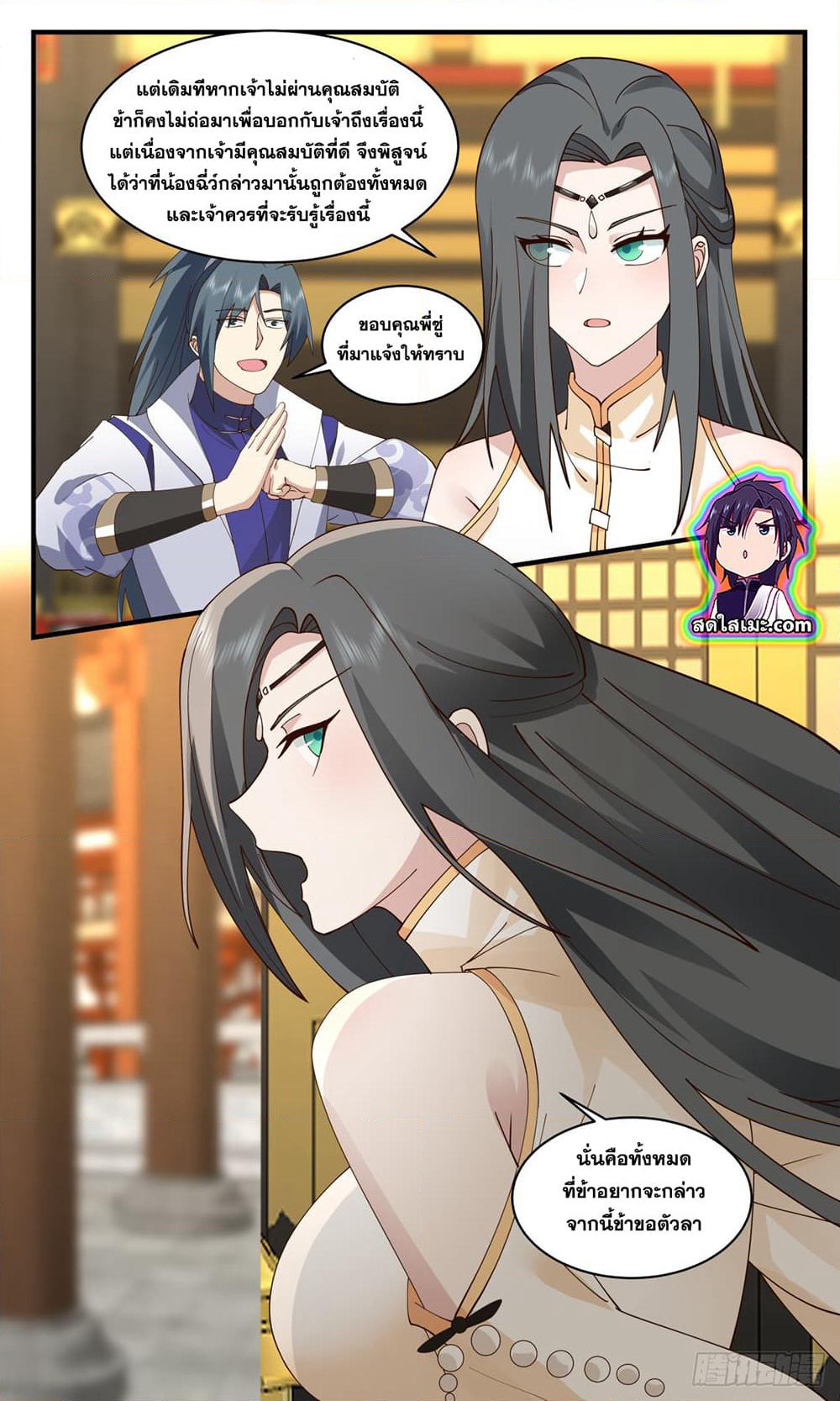 Martial Peak เทพยุทธ์เหนือโลก page 6