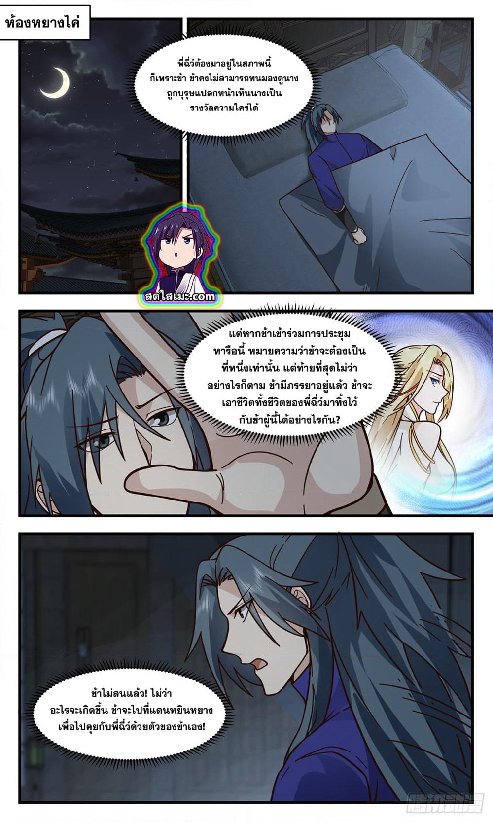 Martial Peak เทพยุทธ์เหนือโลก page 7