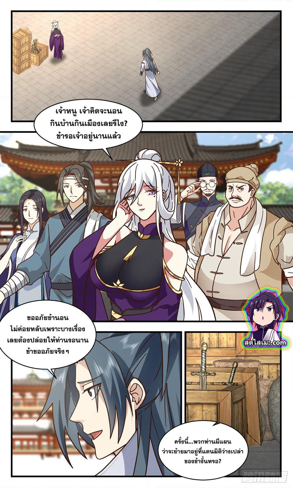 Martial Peak เทพยุทธ์เหนือโลก page 8