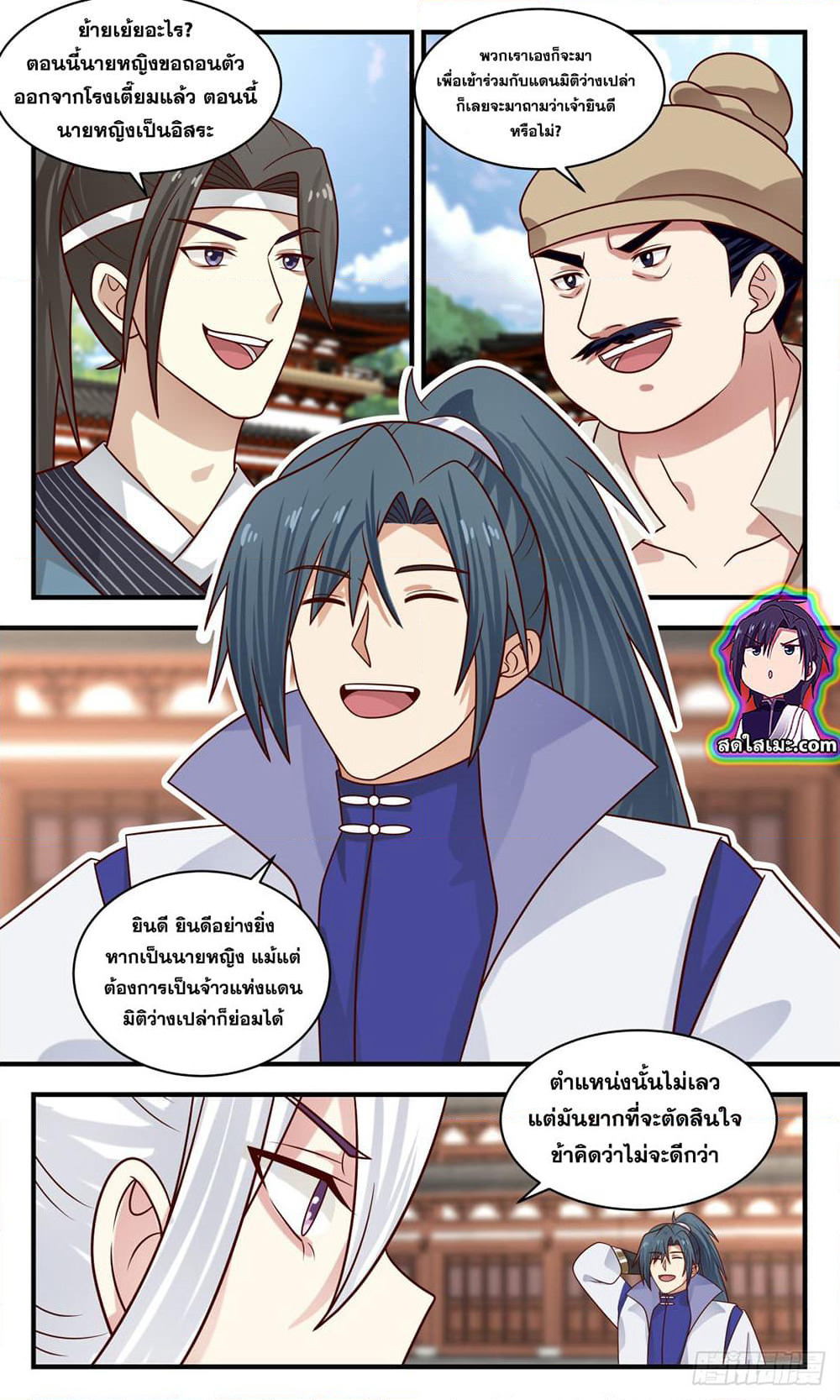 Martial Peak เทพยุทธ์เหนือโลก page 9