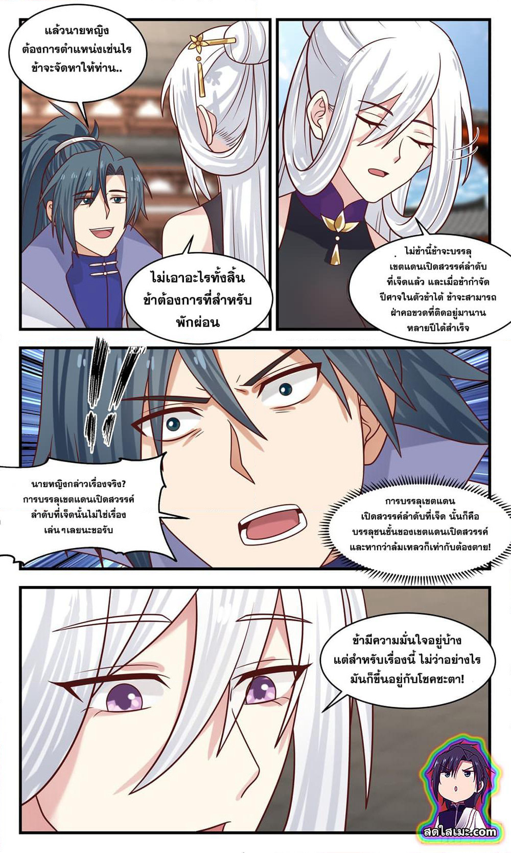Martial Peak เทพยุทธ์เหนือโลก page 10