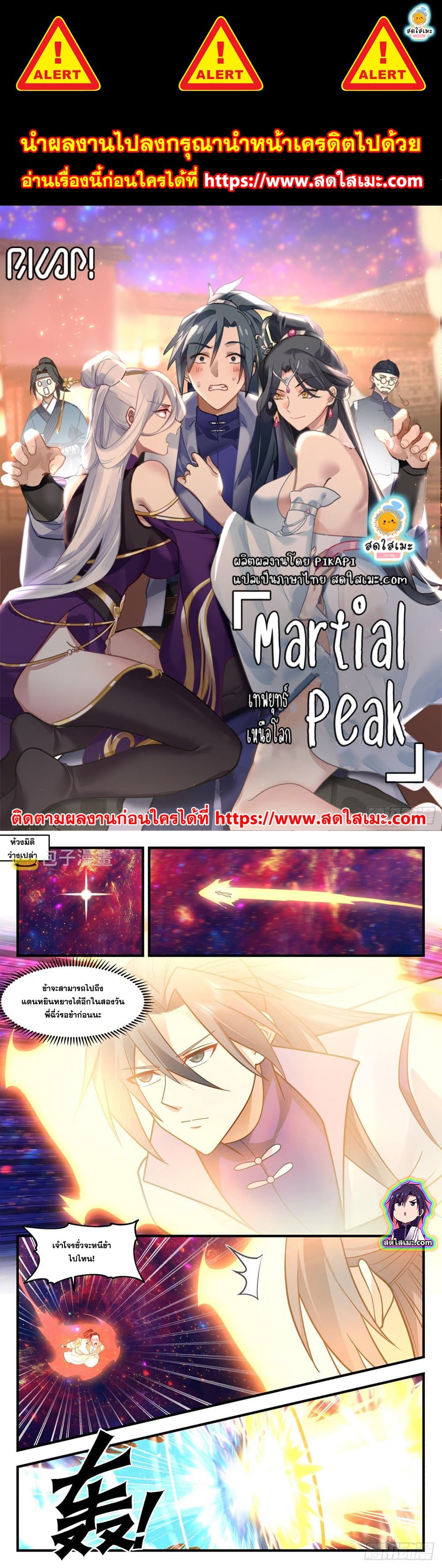 Martial Peak เทพยุทธ์เหนือโลก page 1