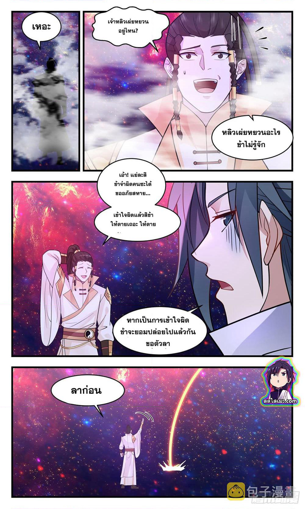 Martial Peak เทพยุทธ์เหนือโลก page 2