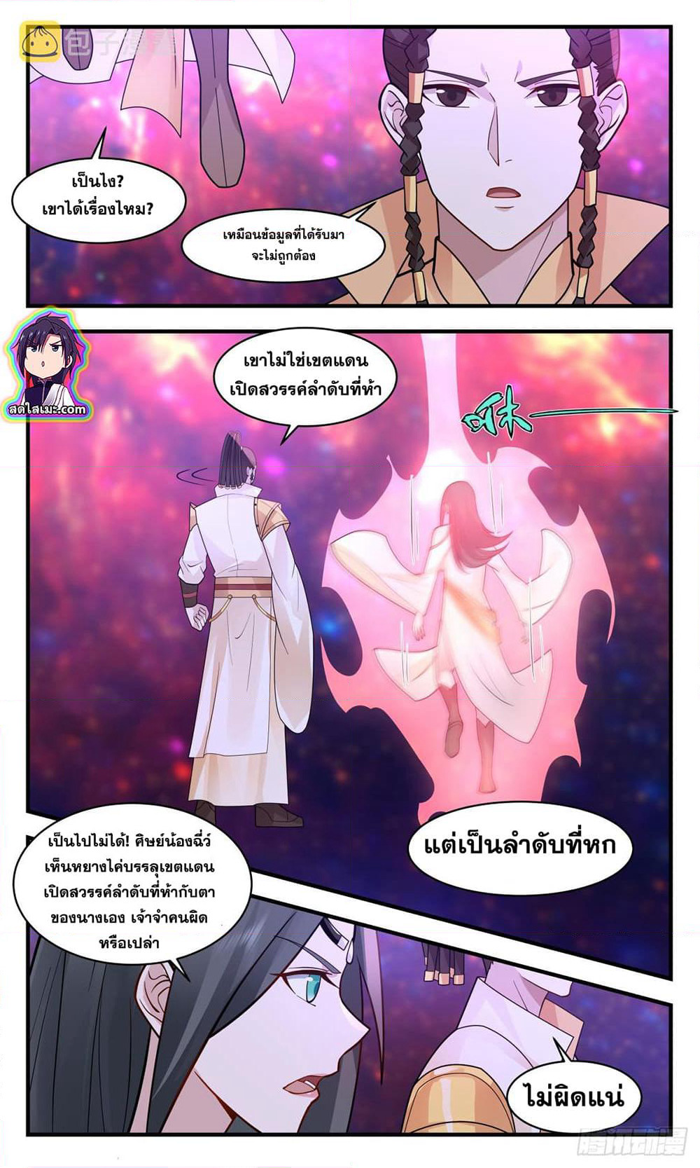 Martial Peak เทพยุทธ์เหนือโลก page 3