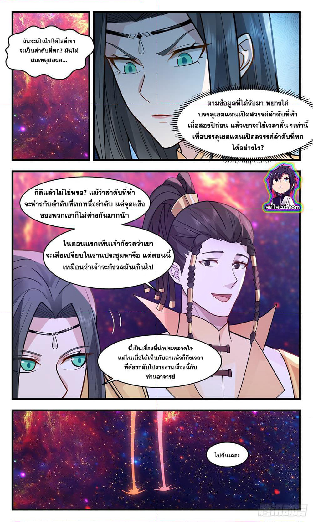 Martial Peak เทพยุทธ์เหนือโลก page 4