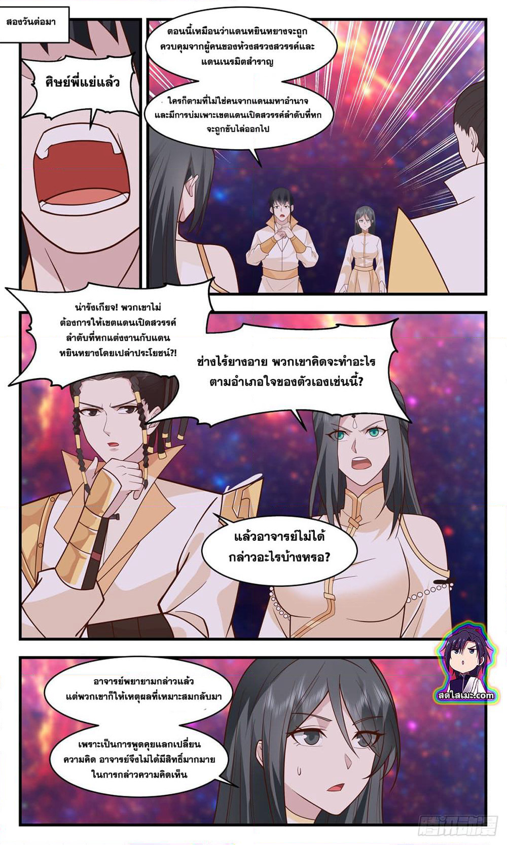 Martial Peak เทพยุทธ์เหนือโลก page 5