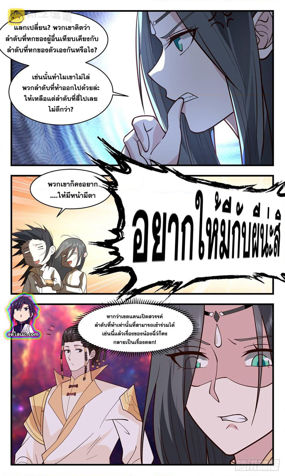 Martial Peak เทพยุทธ์เหนือโลก page 6