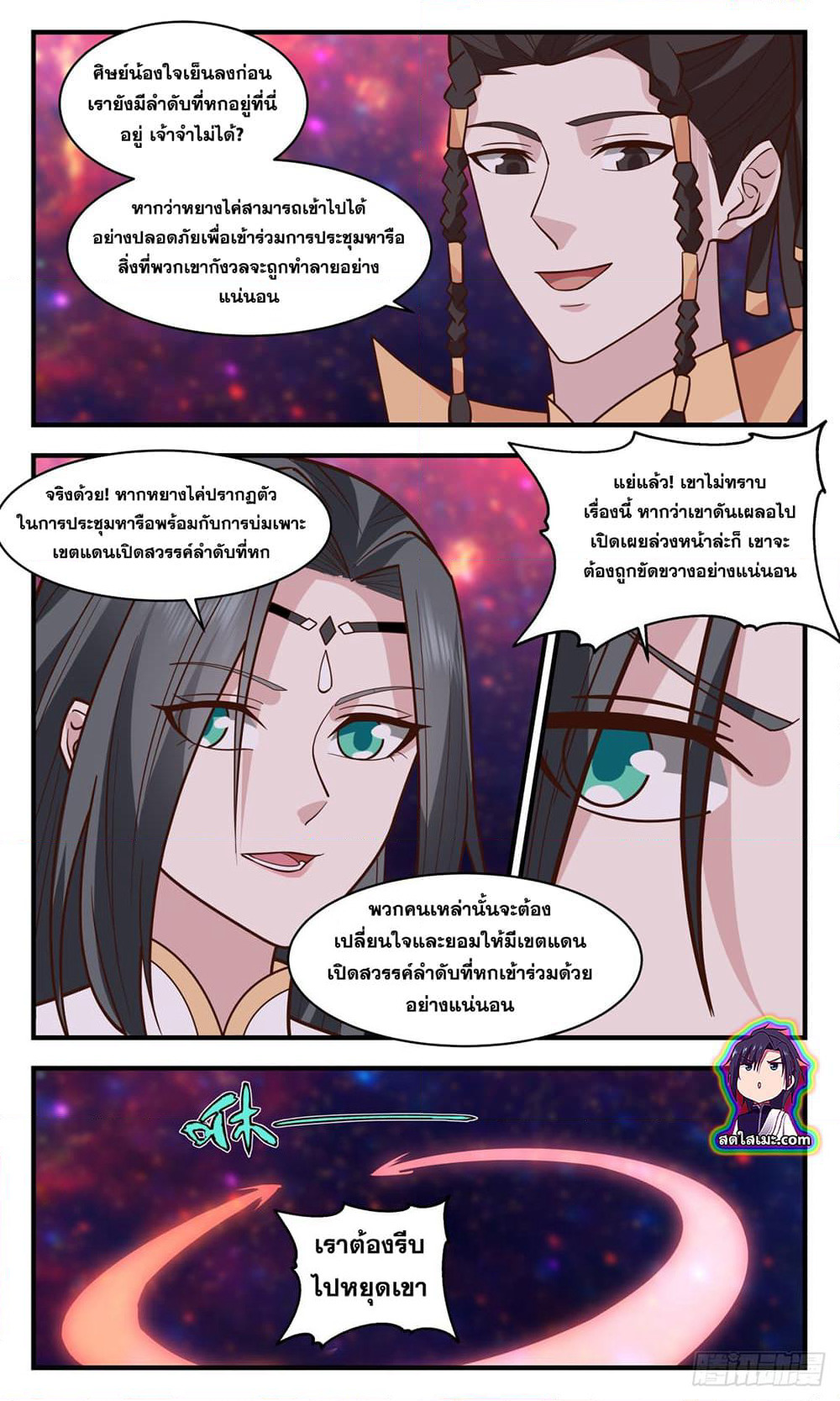 Martial Peak เทพยุทธ์เหนือโลก page 7