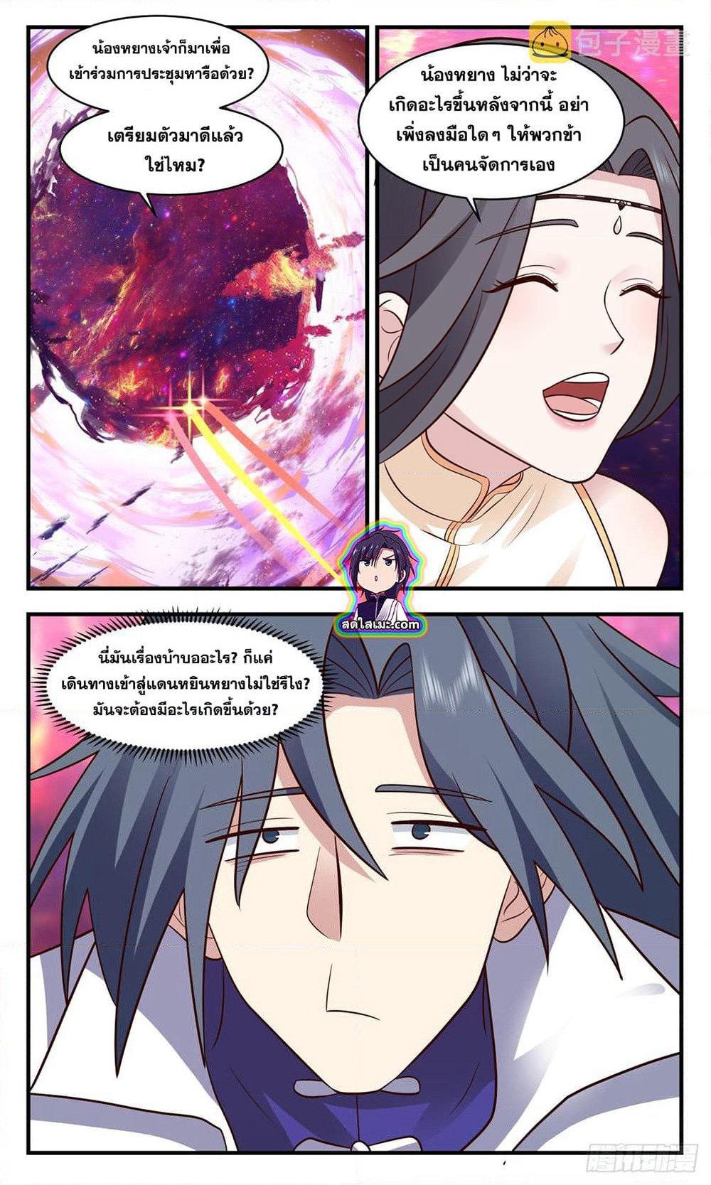 Martial Peak เทพยุทธ์เหนือโลก page 9