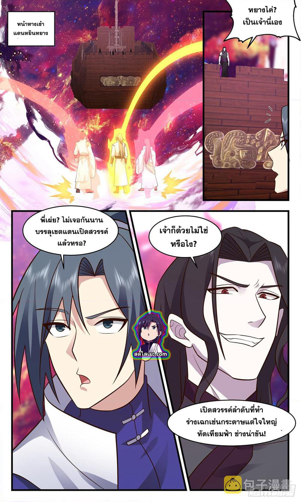 Martial Peak เทพยุทธ์เหนือโลก page 10