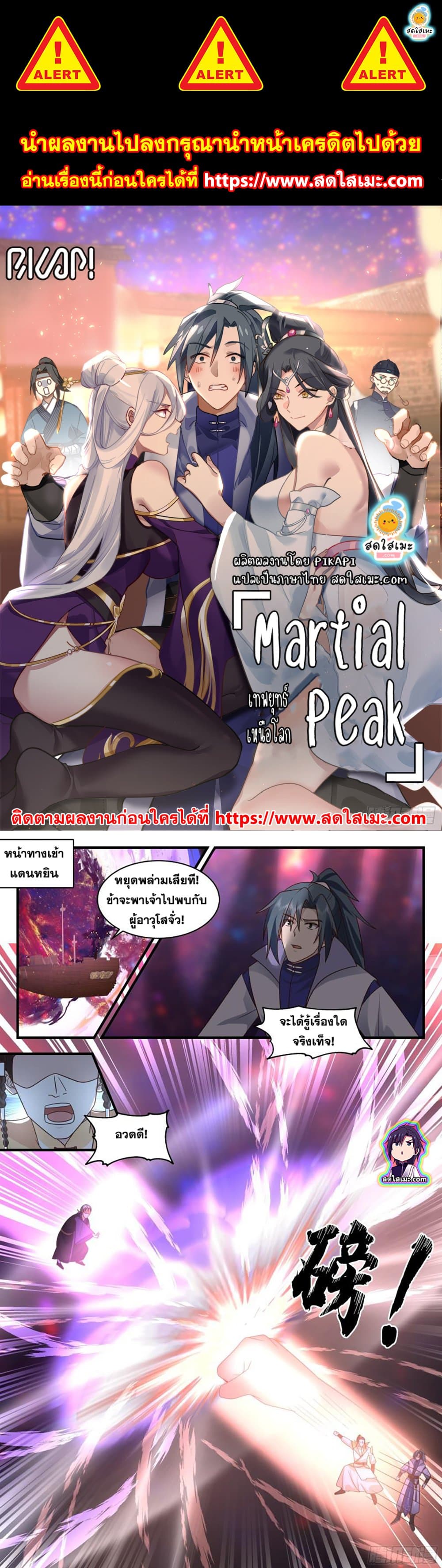 Martial Peak เทพยุทธ์เหนือโลก page 1