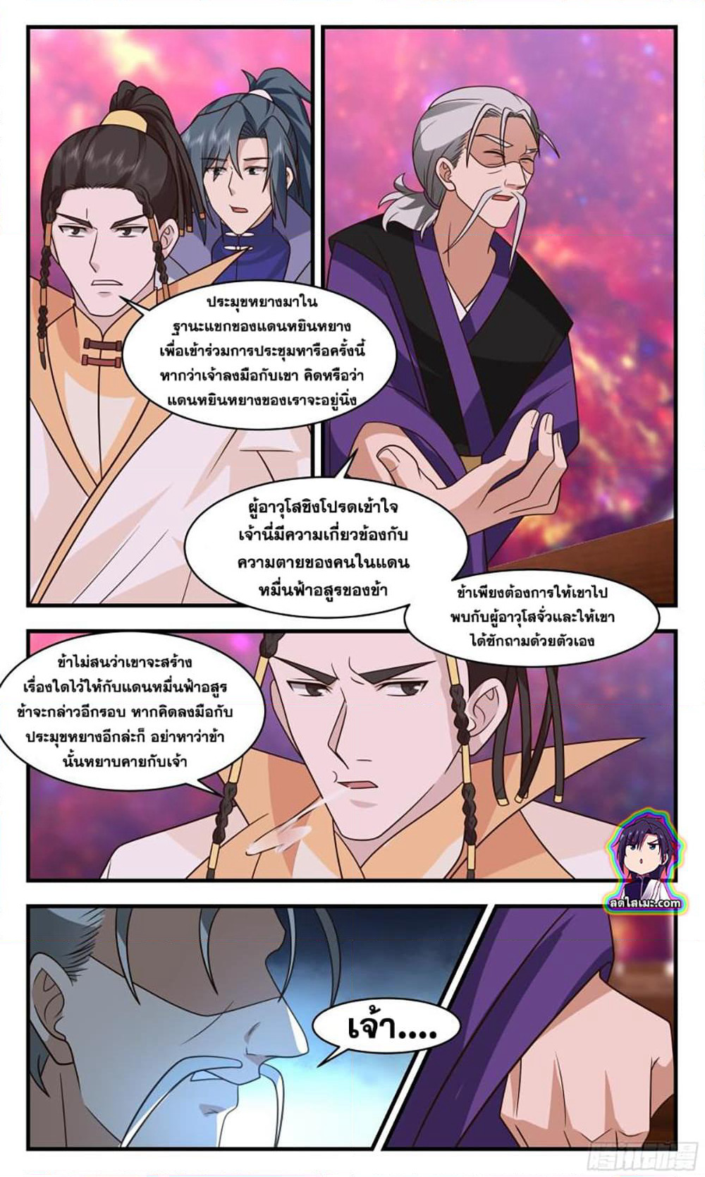 Martial Peak เทพยุทธ์เหนือโลก page 2