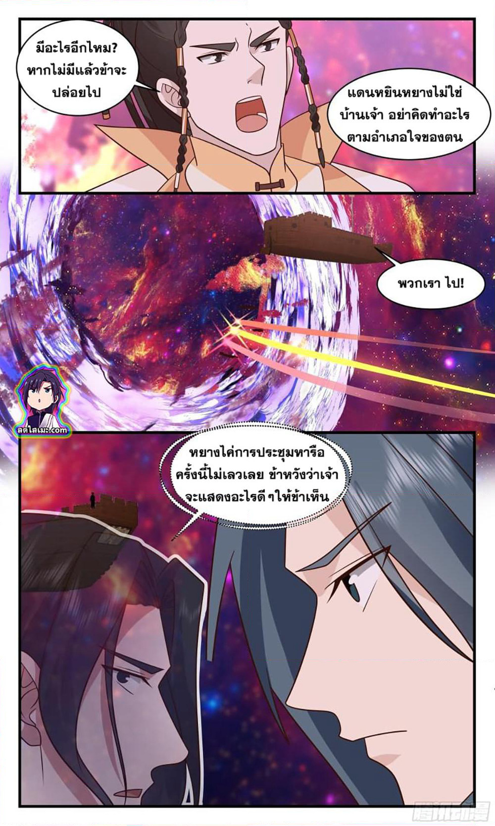 Martial Peak เทพยุทธ์เหนือโลก page 3