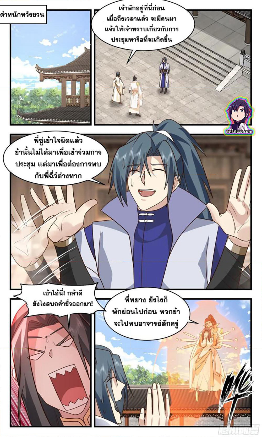 Martial Peak เทพยุทธ์เหนือโลก page 4