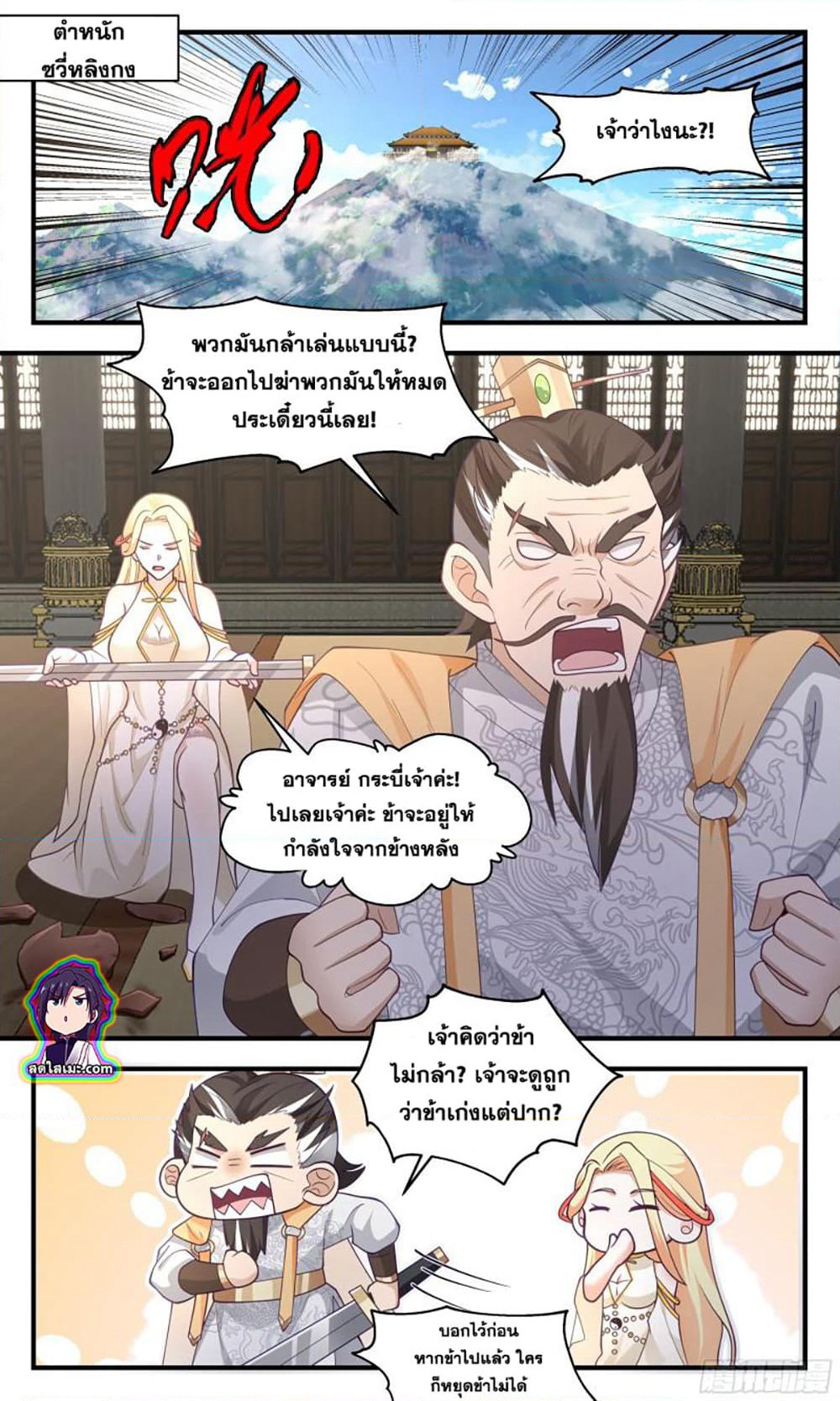 Martial Peak เทพยุทธ์เหนือโลก page 5
