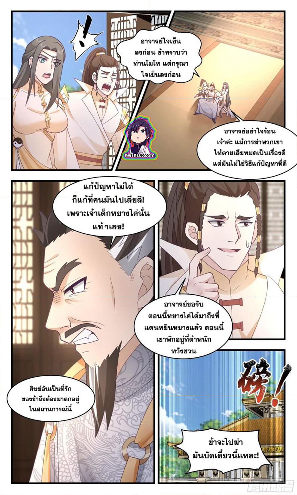 Martial Peak เทพยุทธ์เหนือโลก page 6
