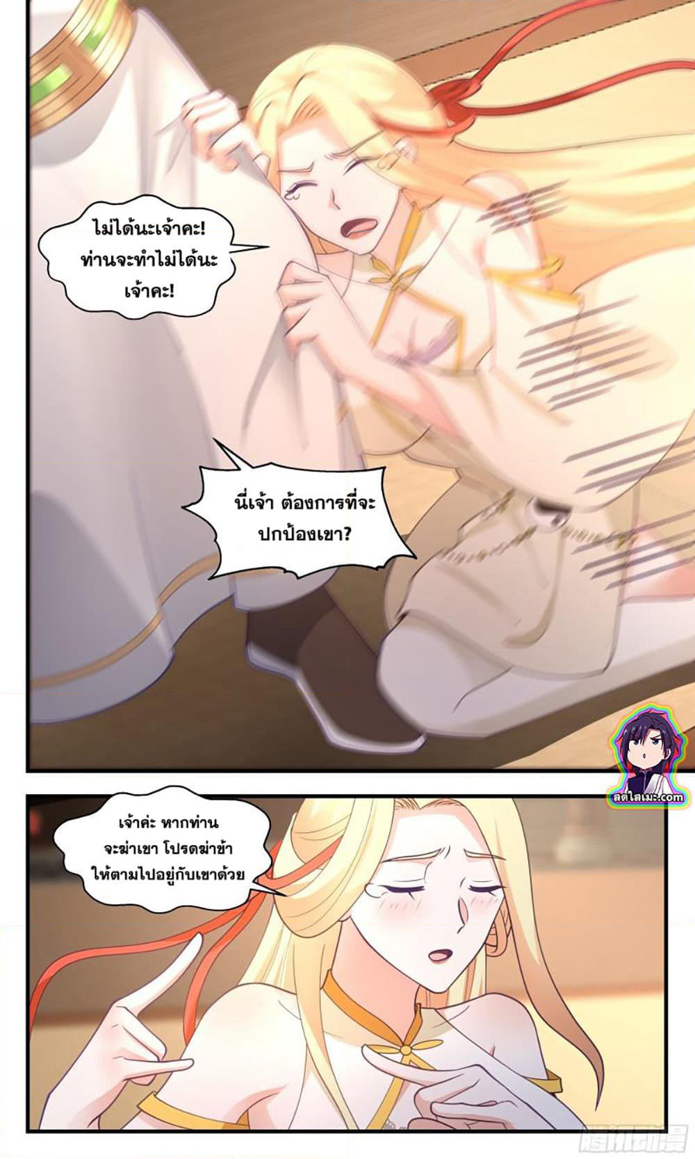 Martial Peak เทพยุทธ์เหนือโลก page 7