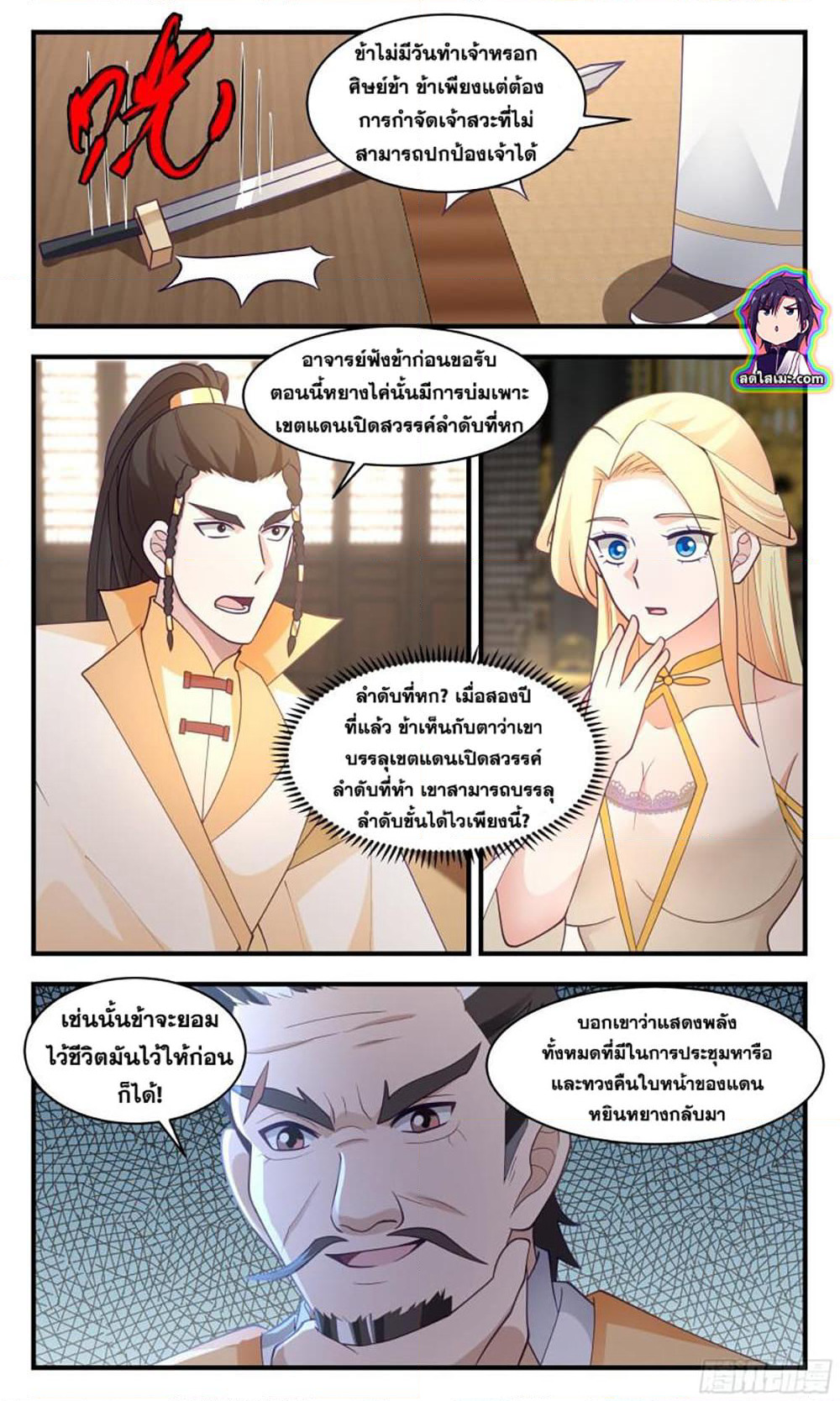 Martial Peak เทพยุทธ์เหนือโลก page 8