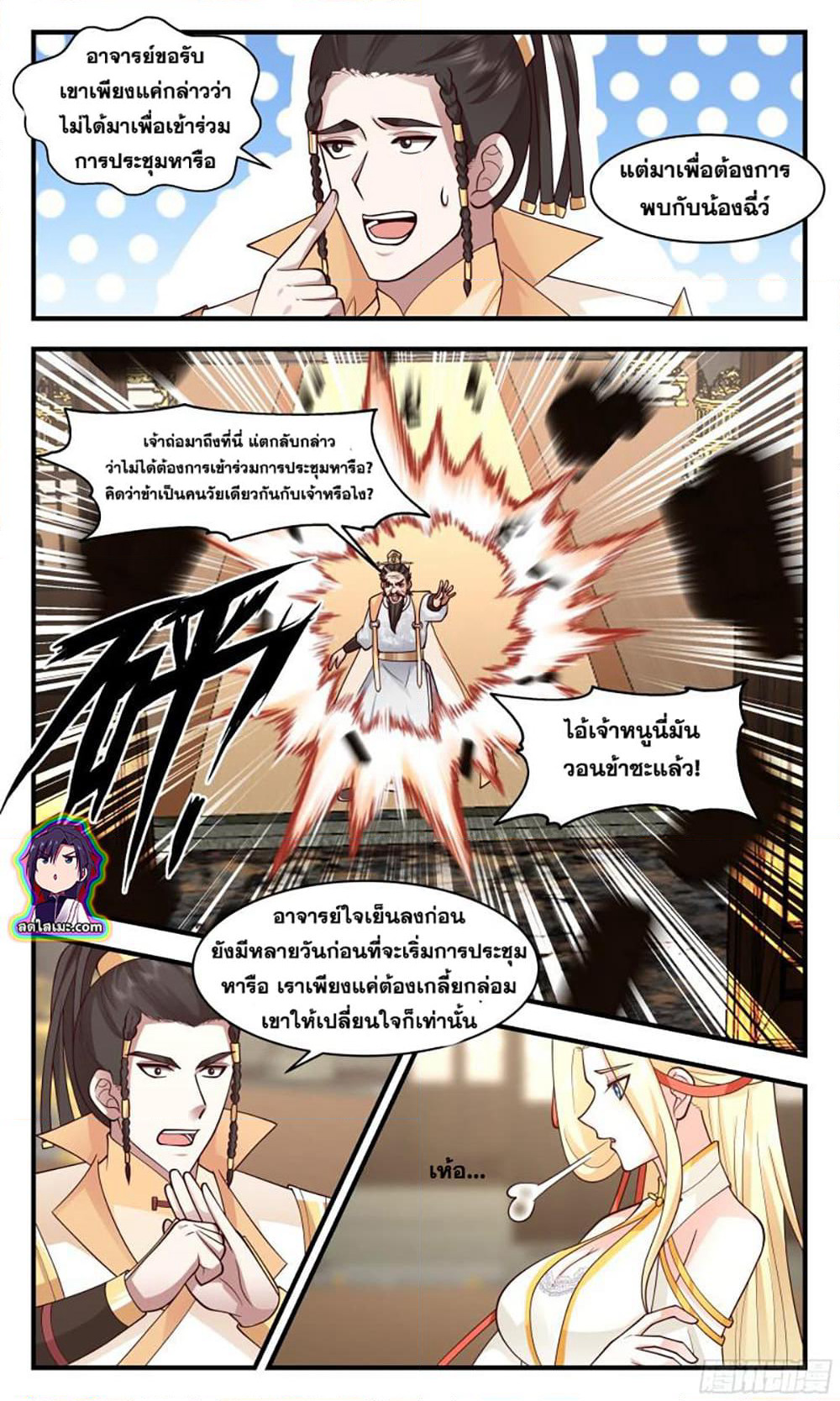 Martial Peak เทพยุทธ์เหนือโลก page 9
