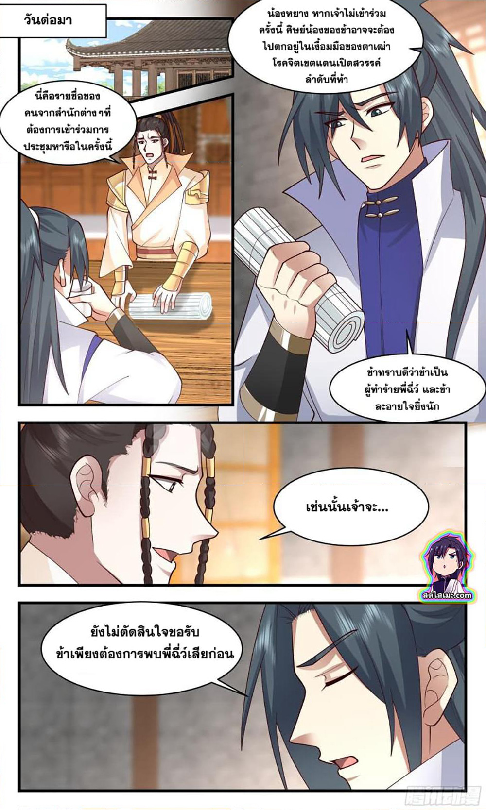 Martial Peak เทพยุทธ์เหนือโลก page 10