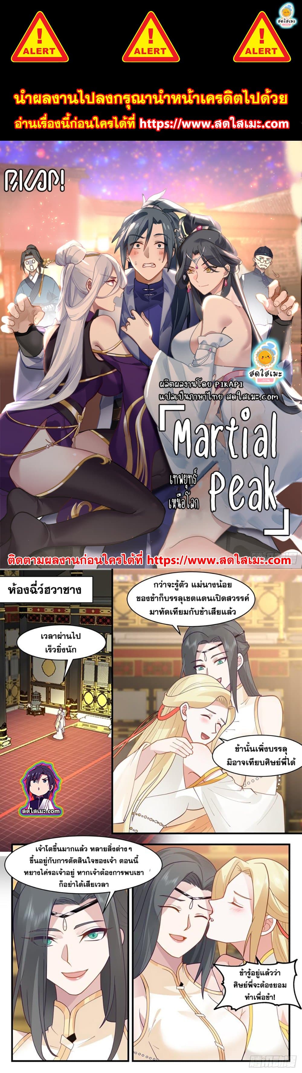 Martial Peak เทพยุทธ์เหนือโลก page 1
