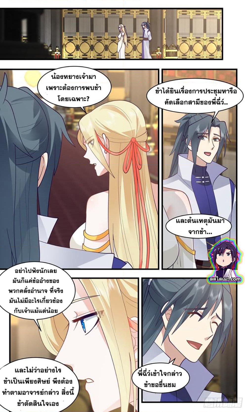 Martial Peak เทพยุทธ์เหนือโลก page 2