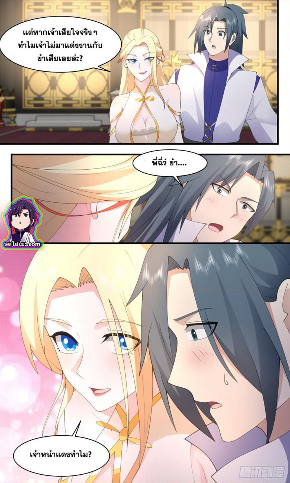 Martial Peak เทพยุทธ์เหนือโลก page 3