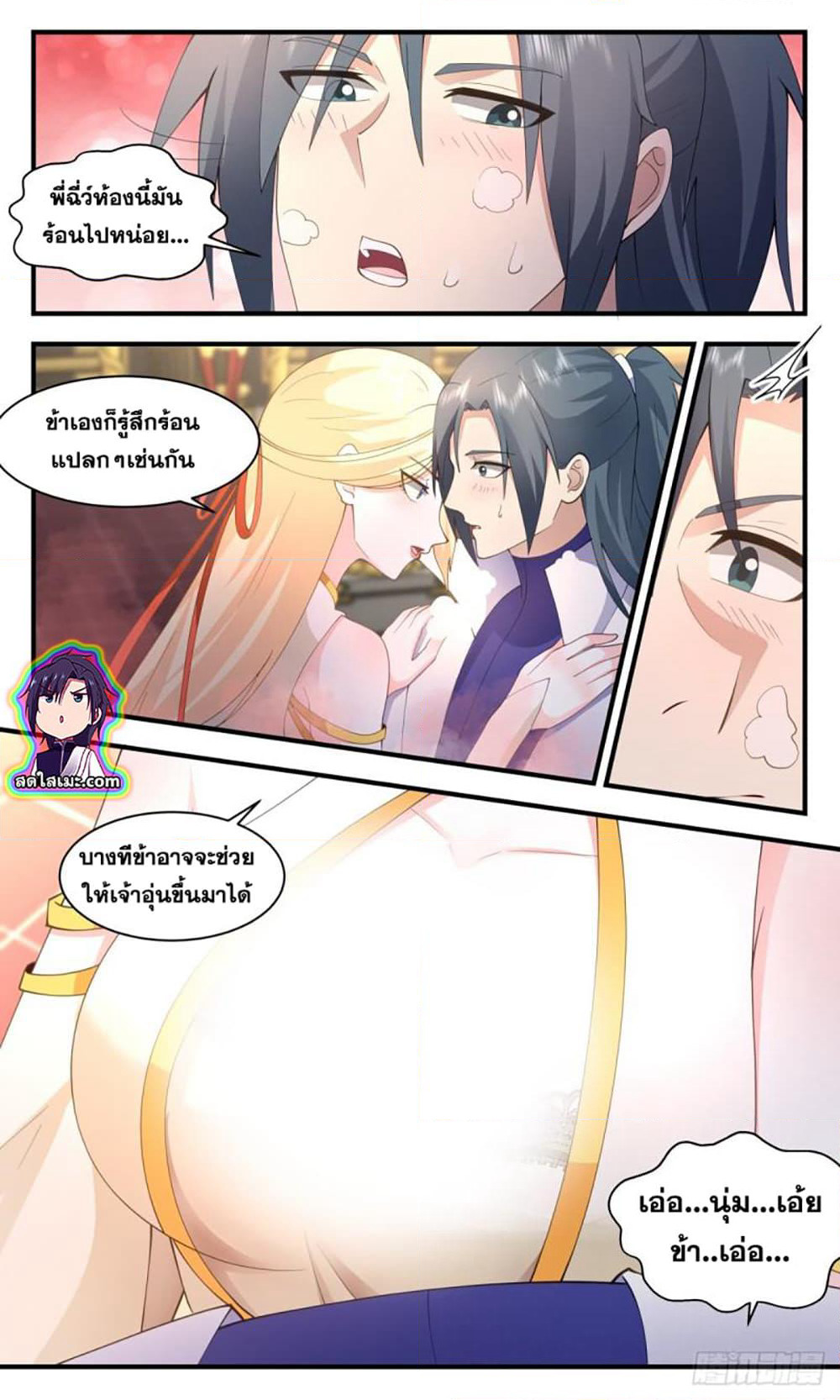 Martial Peak เทพยุทธ์เหนือโลก page 4