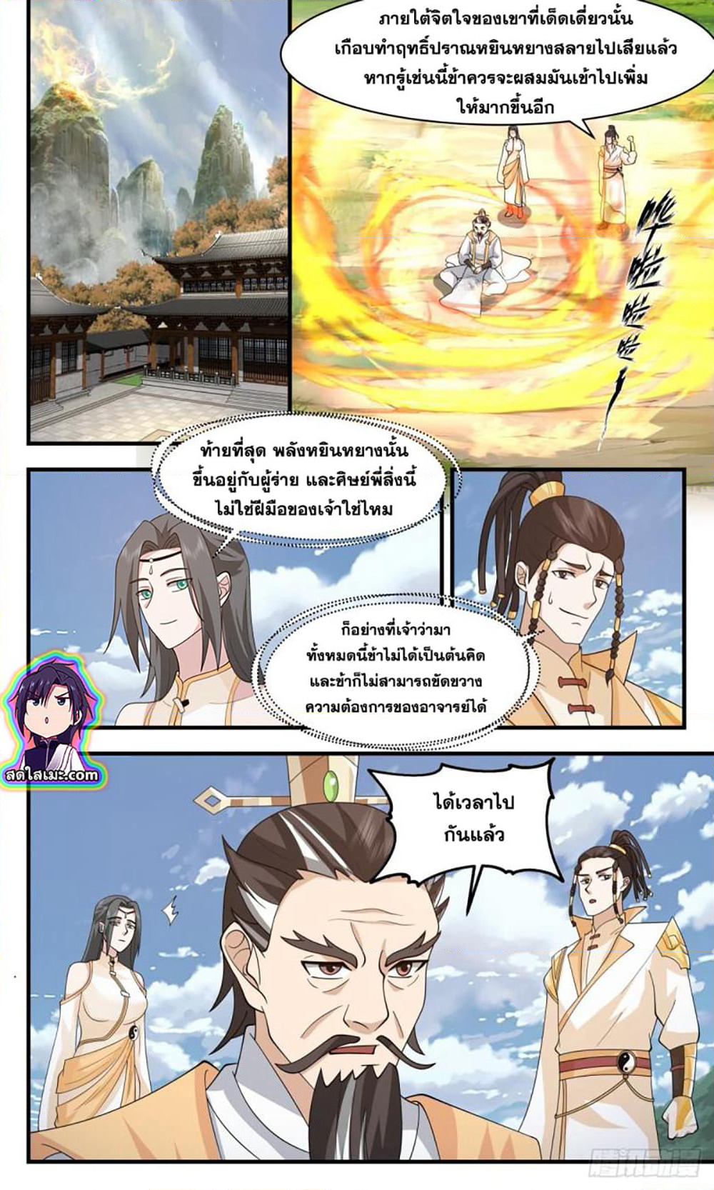 Martial Peak เทพยุทธ์เหนือโลก page 5