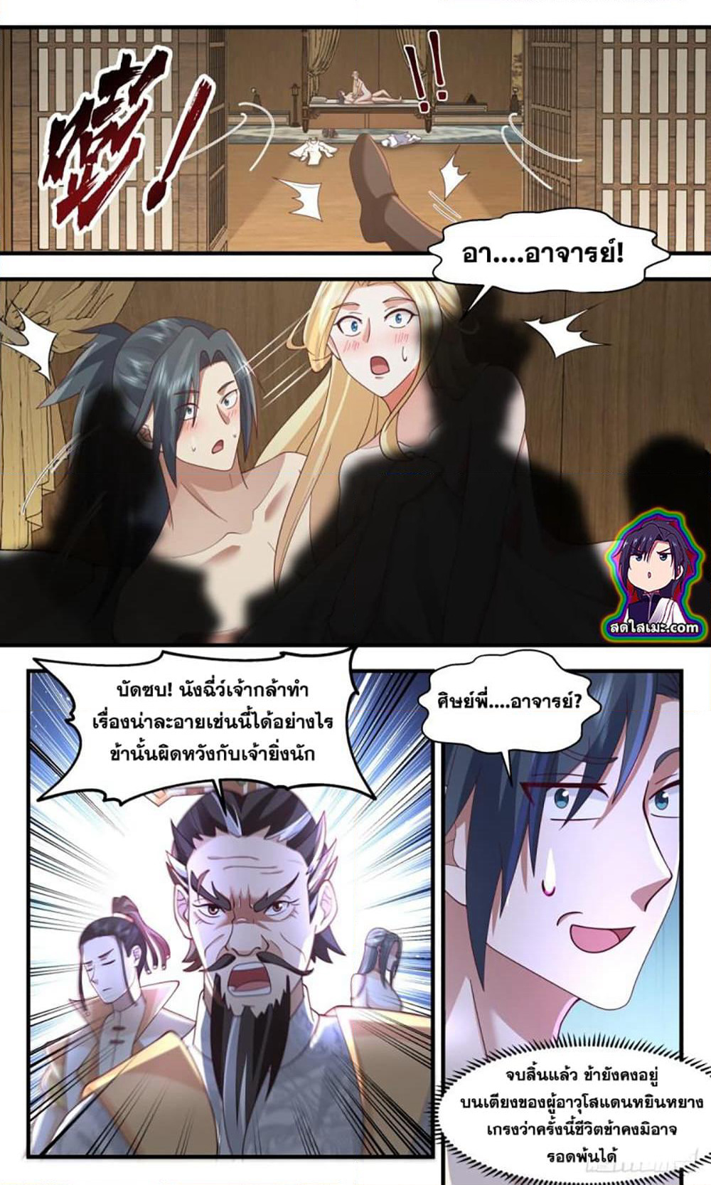 Martial Peak เทพยุทธ์เหนือโลก page 6