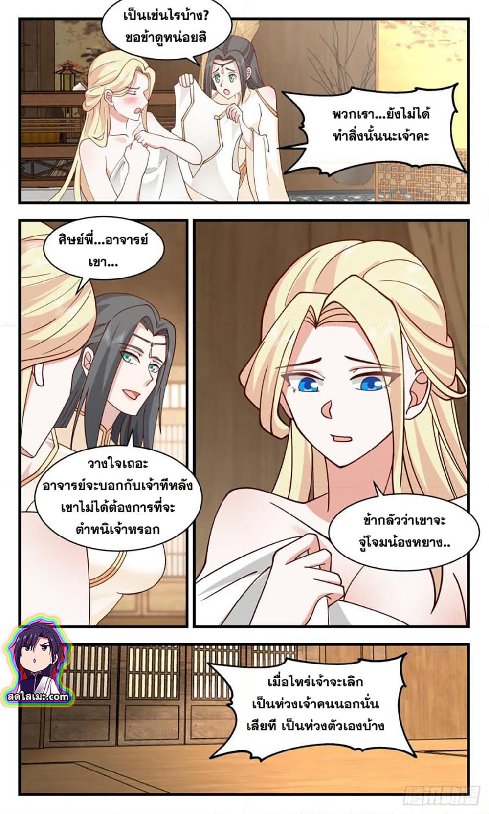 Martial Peak เทพยุทธ์เหนือโลก page 7